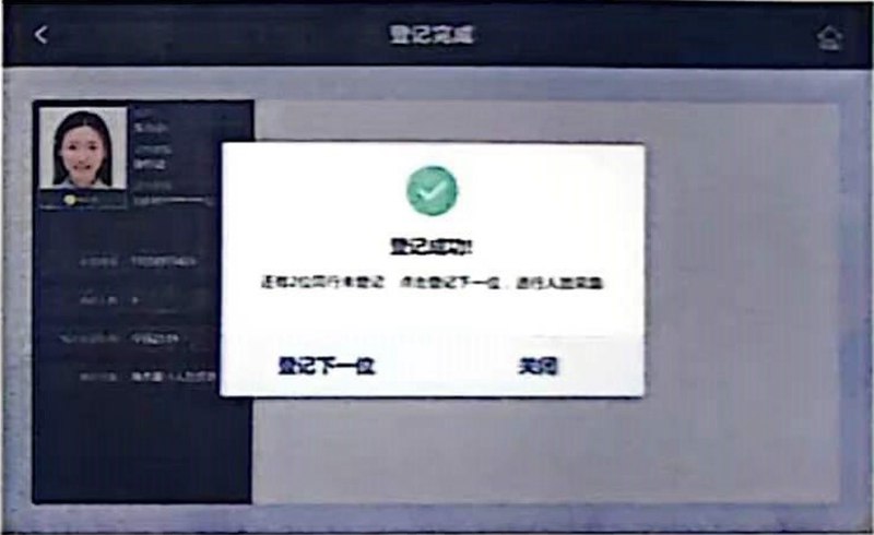访客管理系统02