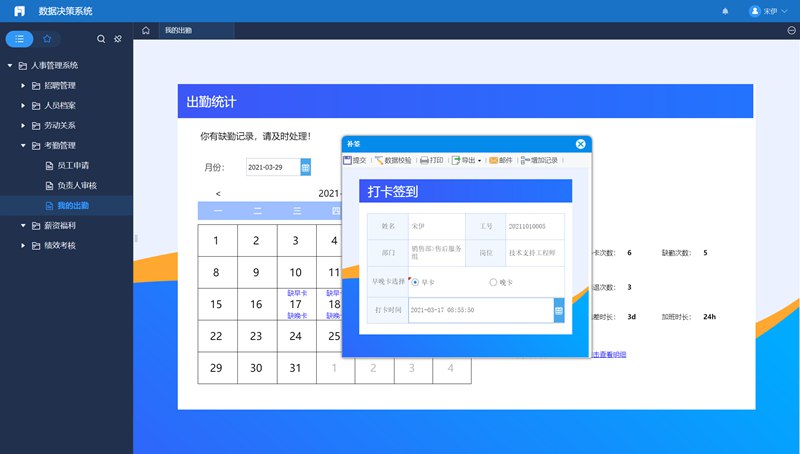 考勤管理系统02-01