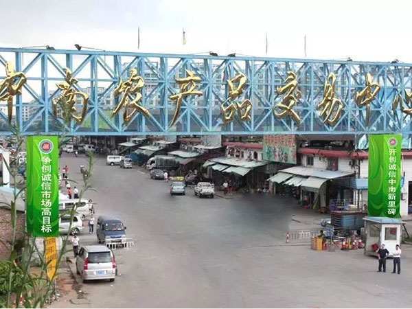 中南农产品交易市场